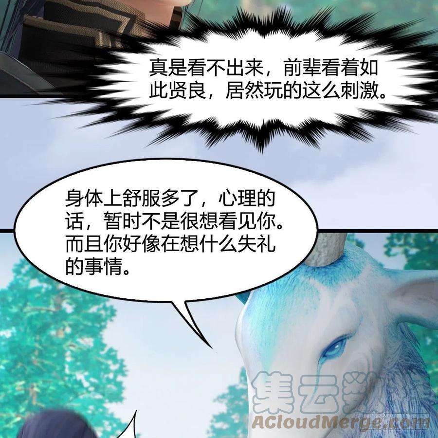 堕玄师542话：永恒花园