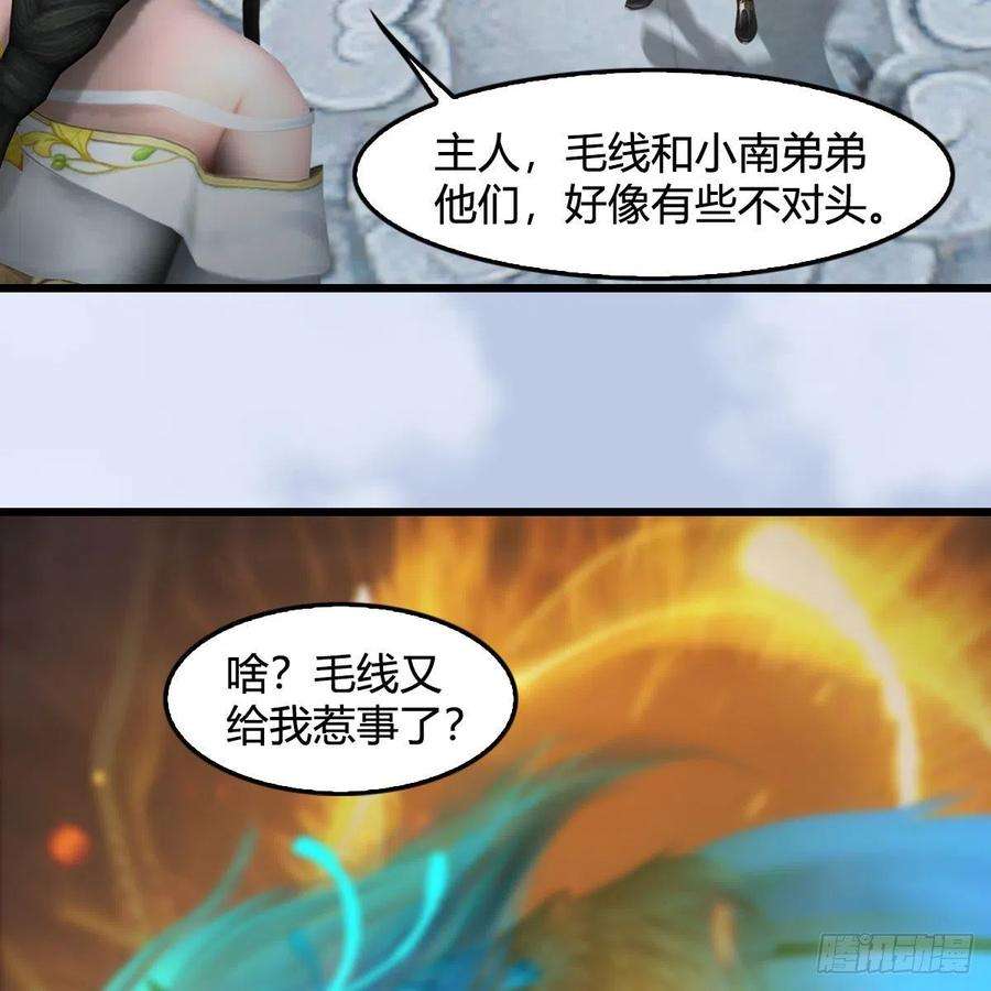 堕玄师542话：永恒花园