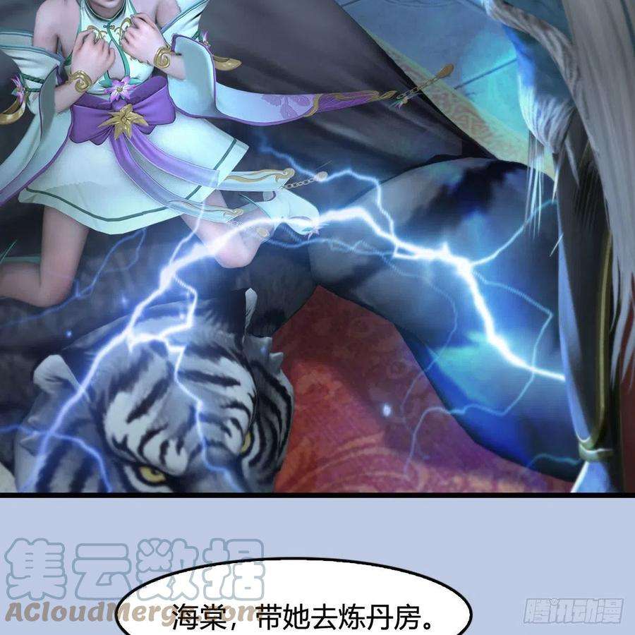 堕玄师545话：出发！目标东
