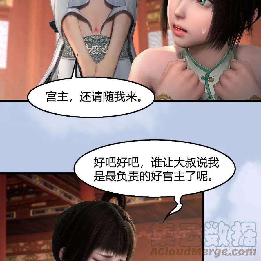 堕玄师545话：出发！目标东