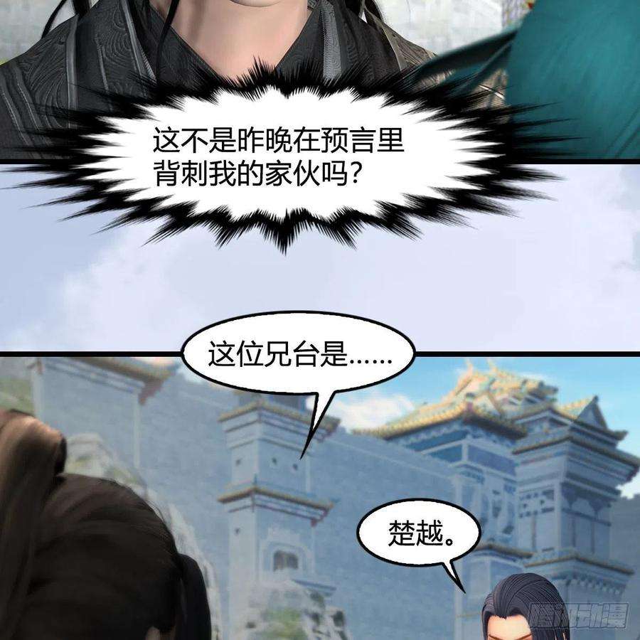 堕玄师545话：出发！目标东