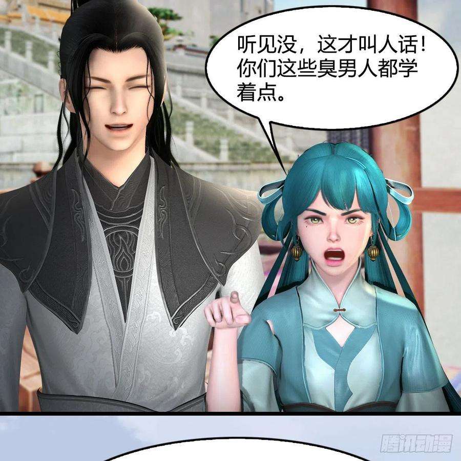 堕玄师545话：出发！目标东