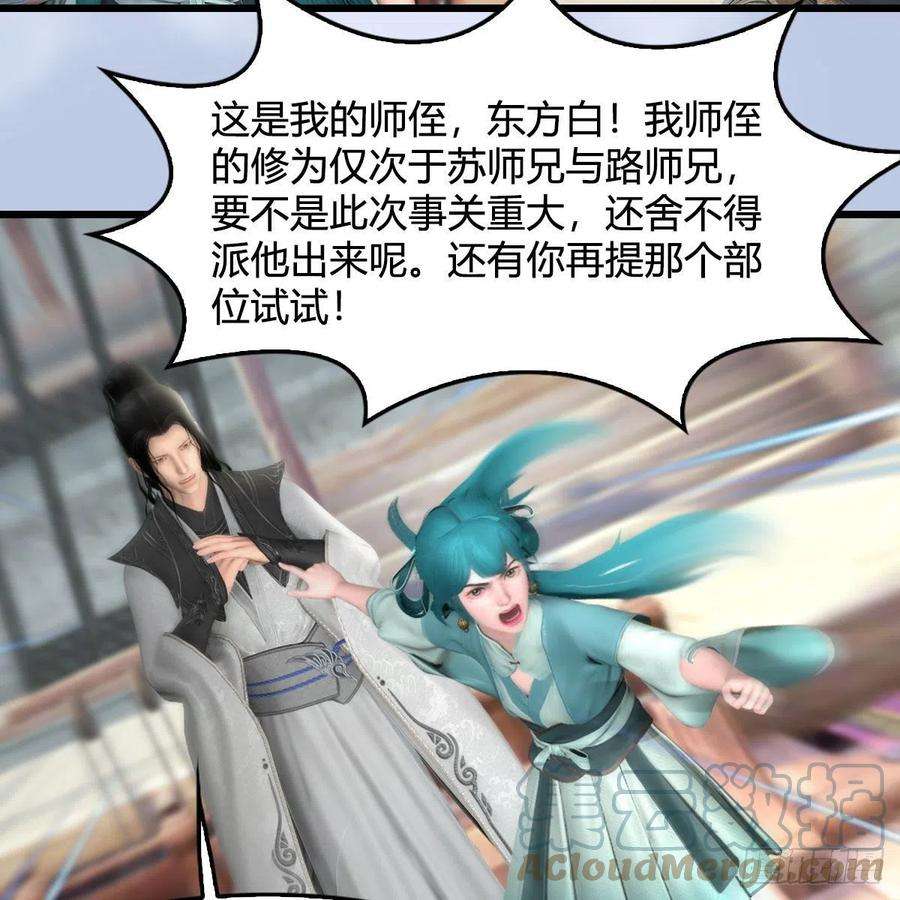 堕玄师545话：出发！目标东