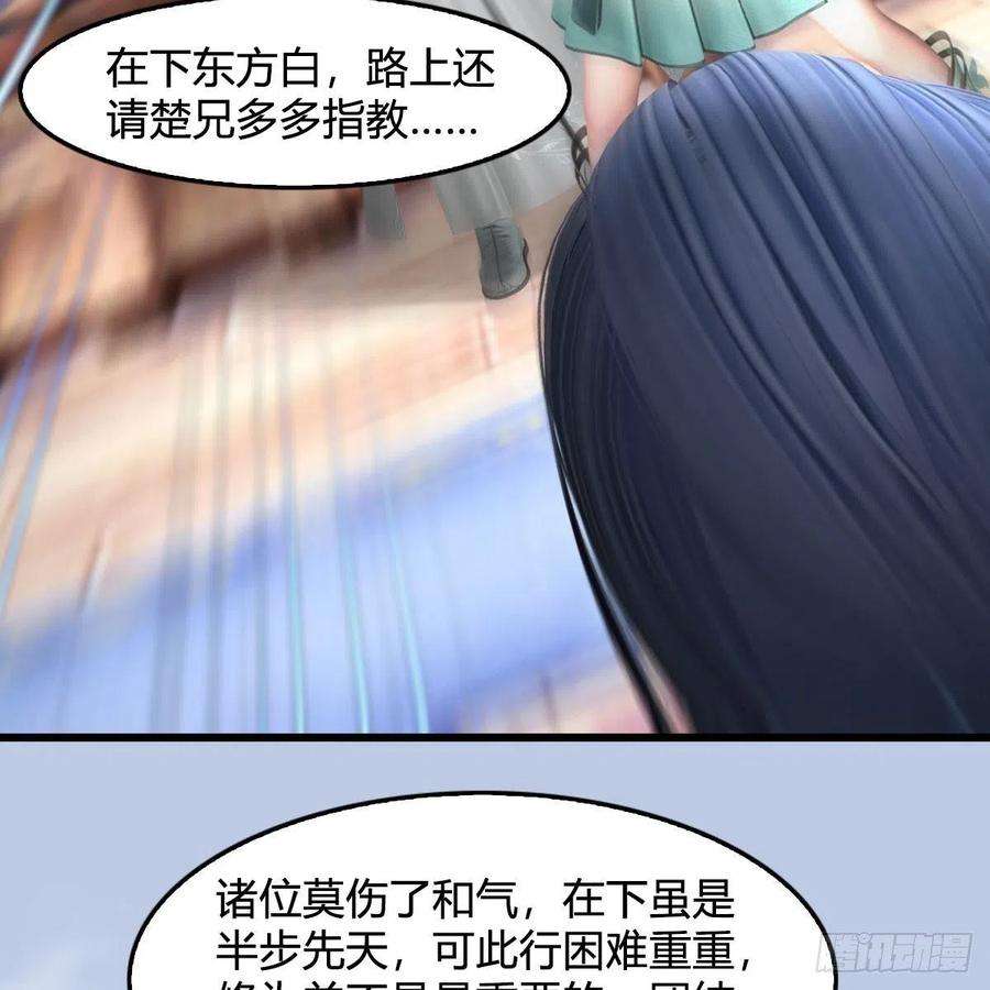 堕玄师545话：出发！目标东