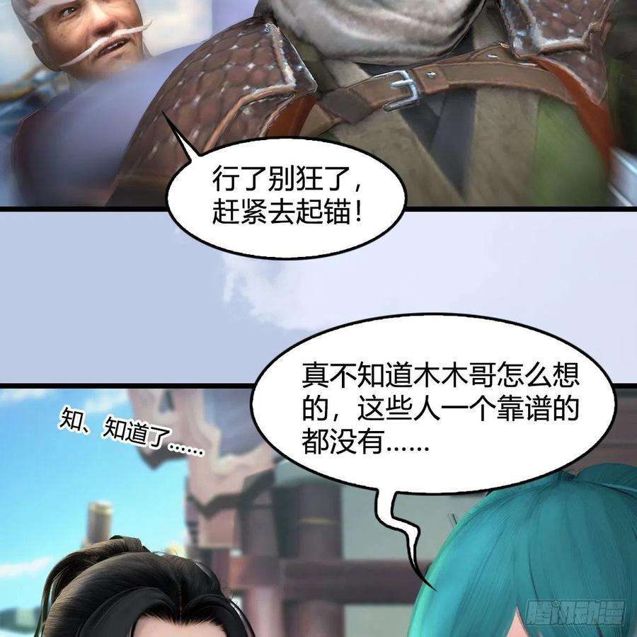 堕玄师545话：出发！目标东
