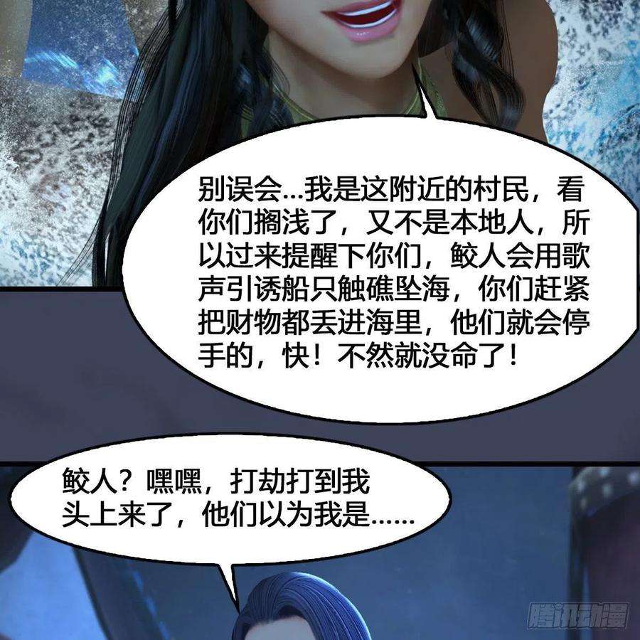 堕玄师546话：鲛人