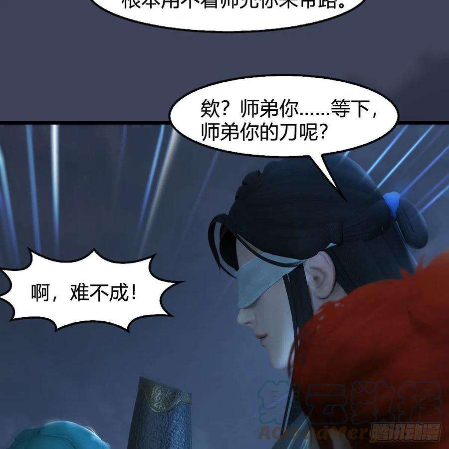 堕玄师547话：秋刀鱼的滋味