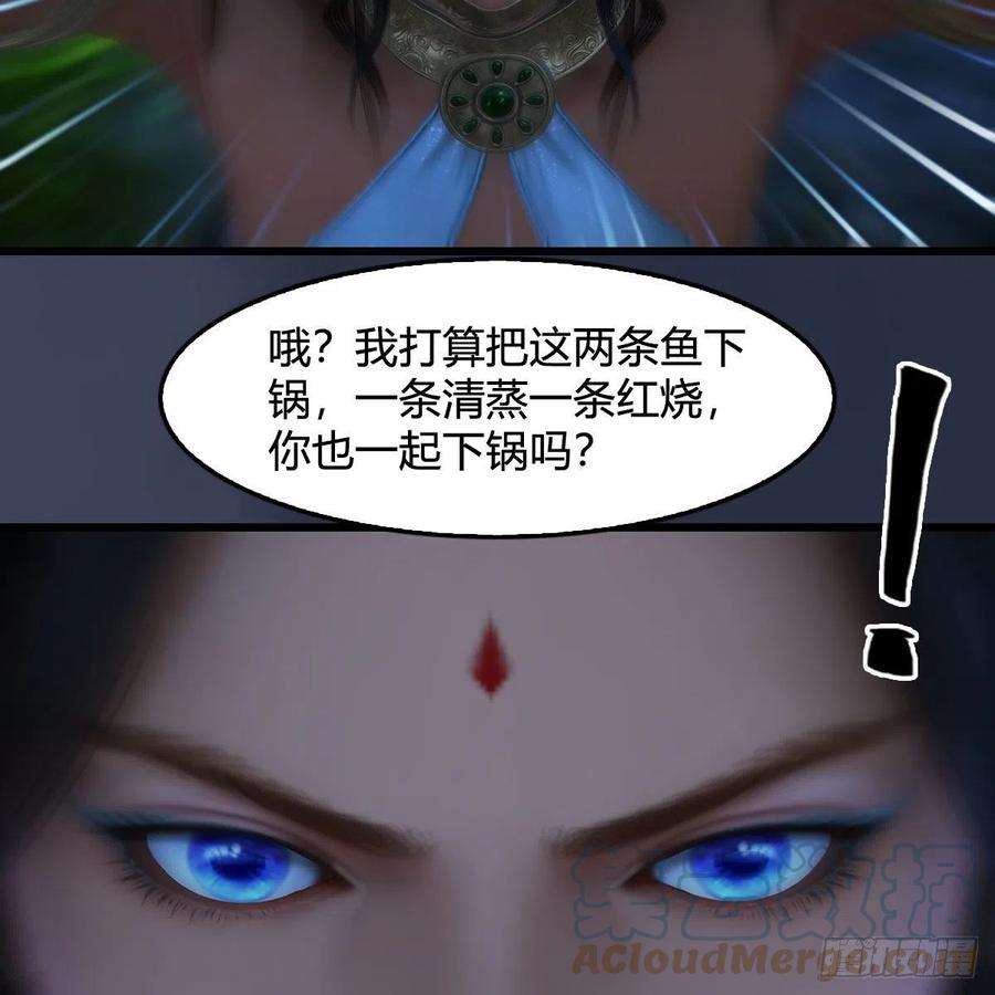 堕玄师547话：秋刀鱼的滋味