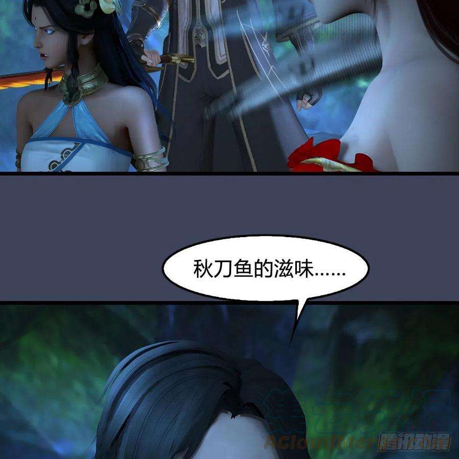 堕玄师547话：秋刀鱼的滋味