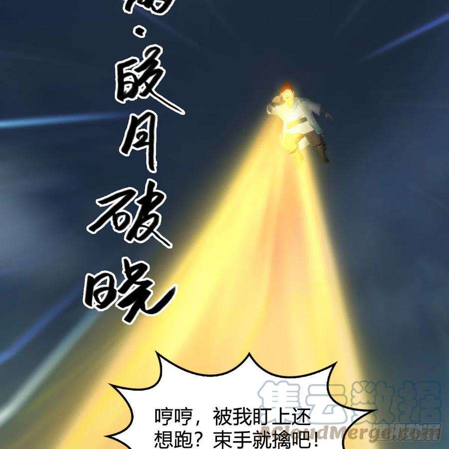 堕玄师547话：秋刀鱼的滋味