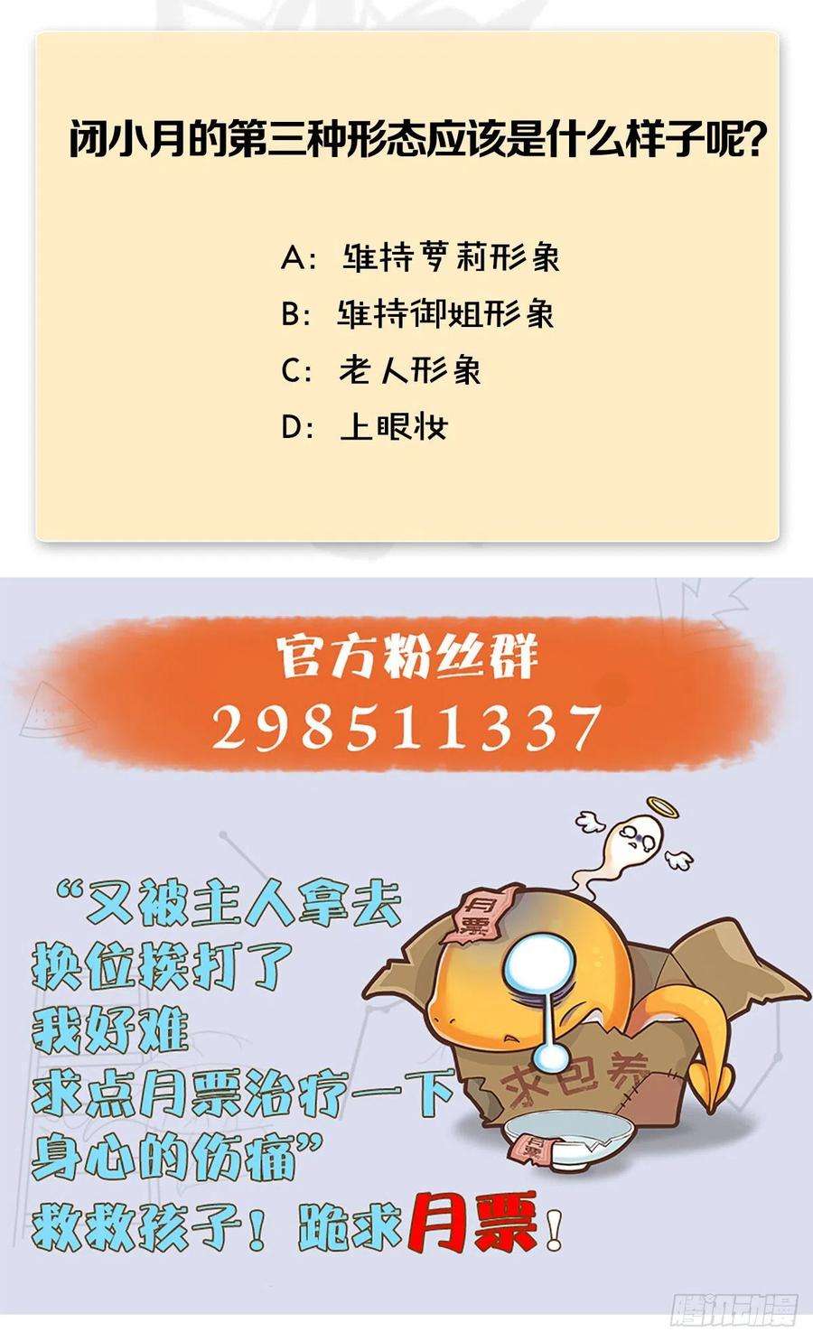 堕玄师547话：秋刀鱼的滋味