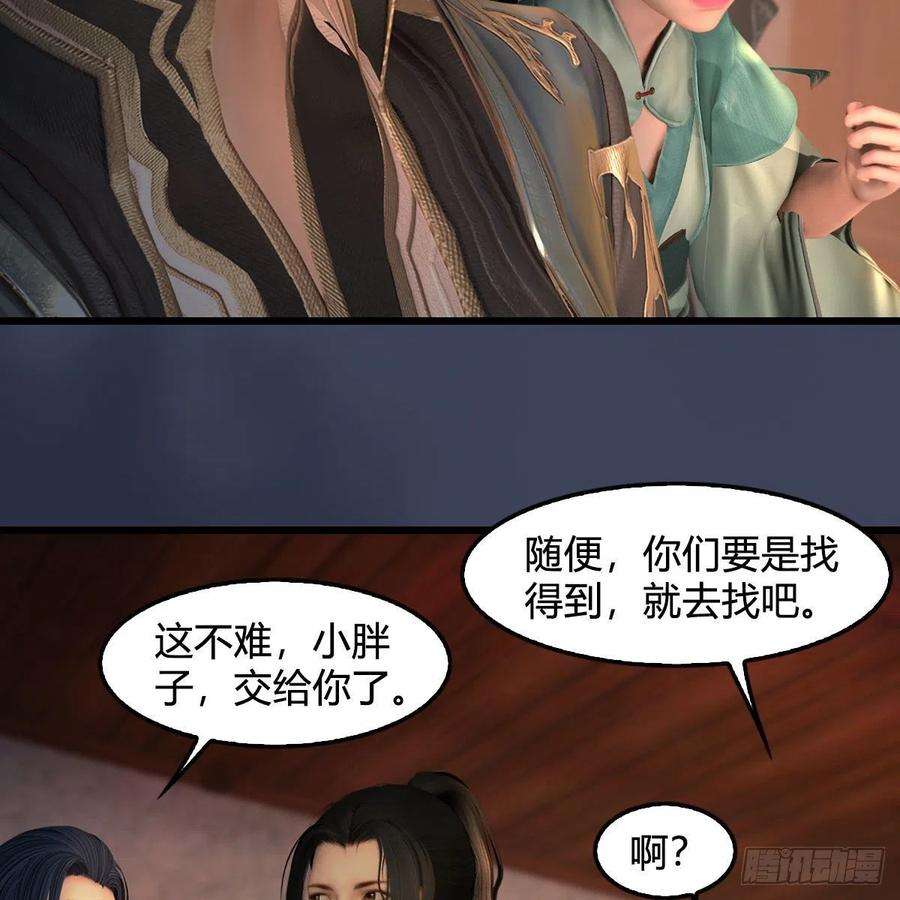 堕玄师547话：秋刀鱼的滋味