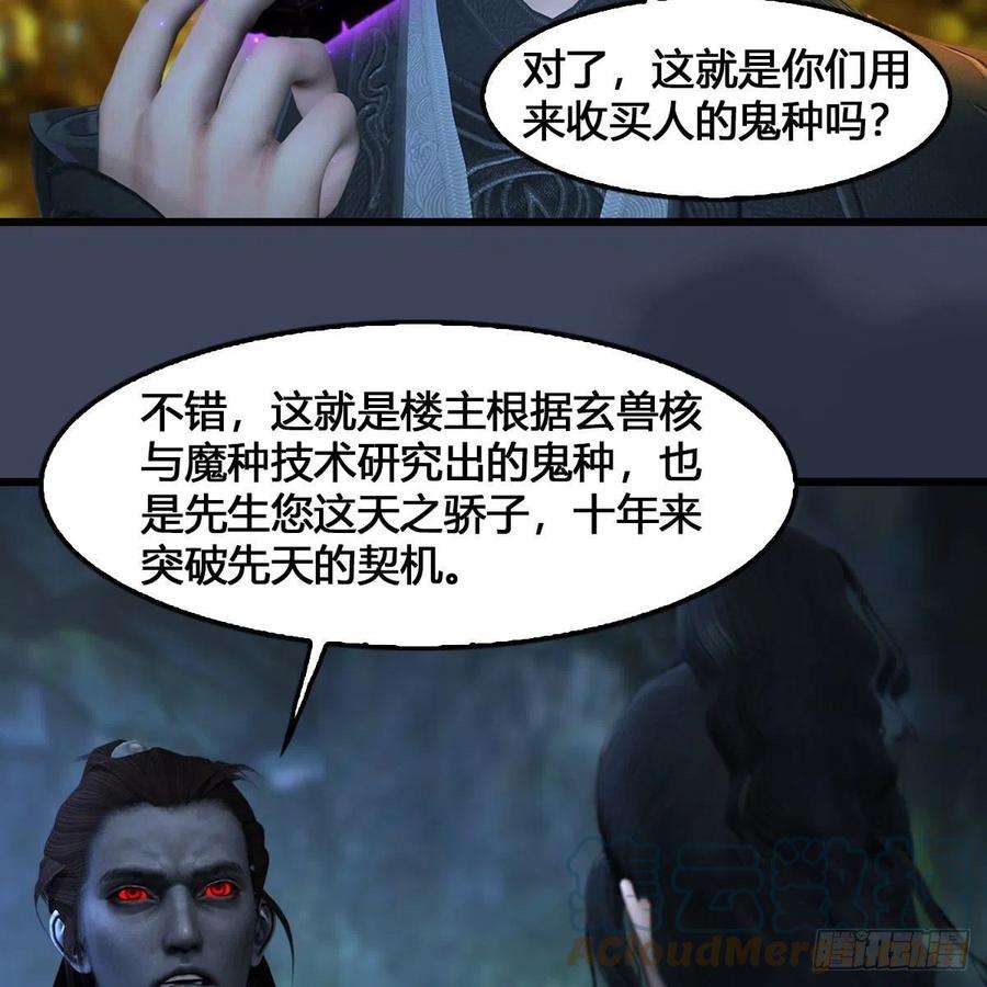 堕玄师548话：海族摄政王