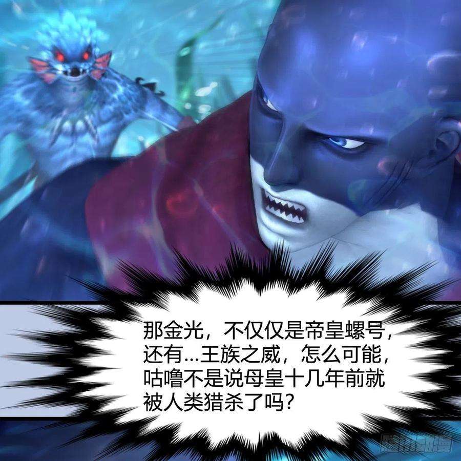 堕玄师549话：帝皇螺号