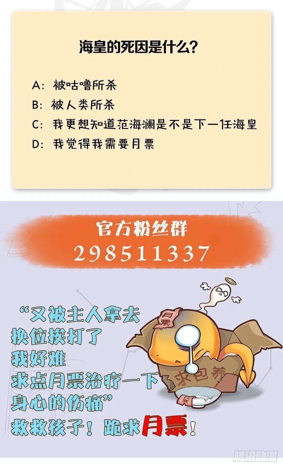 堕玄师552话：你听说过自由吗