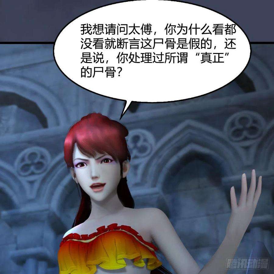 堕玄师553话：身份暴露