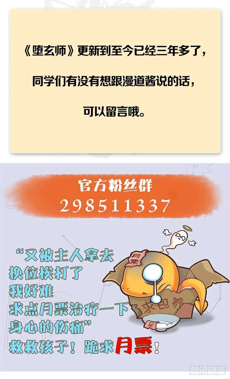 堕玄师553话：身份暴露