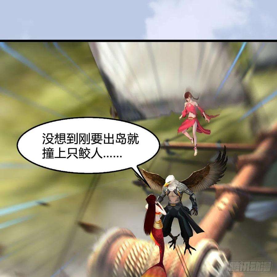 堕玄师559话：鹰妖拦截