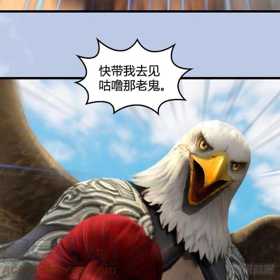堕玄师559话：鹰妖拦截