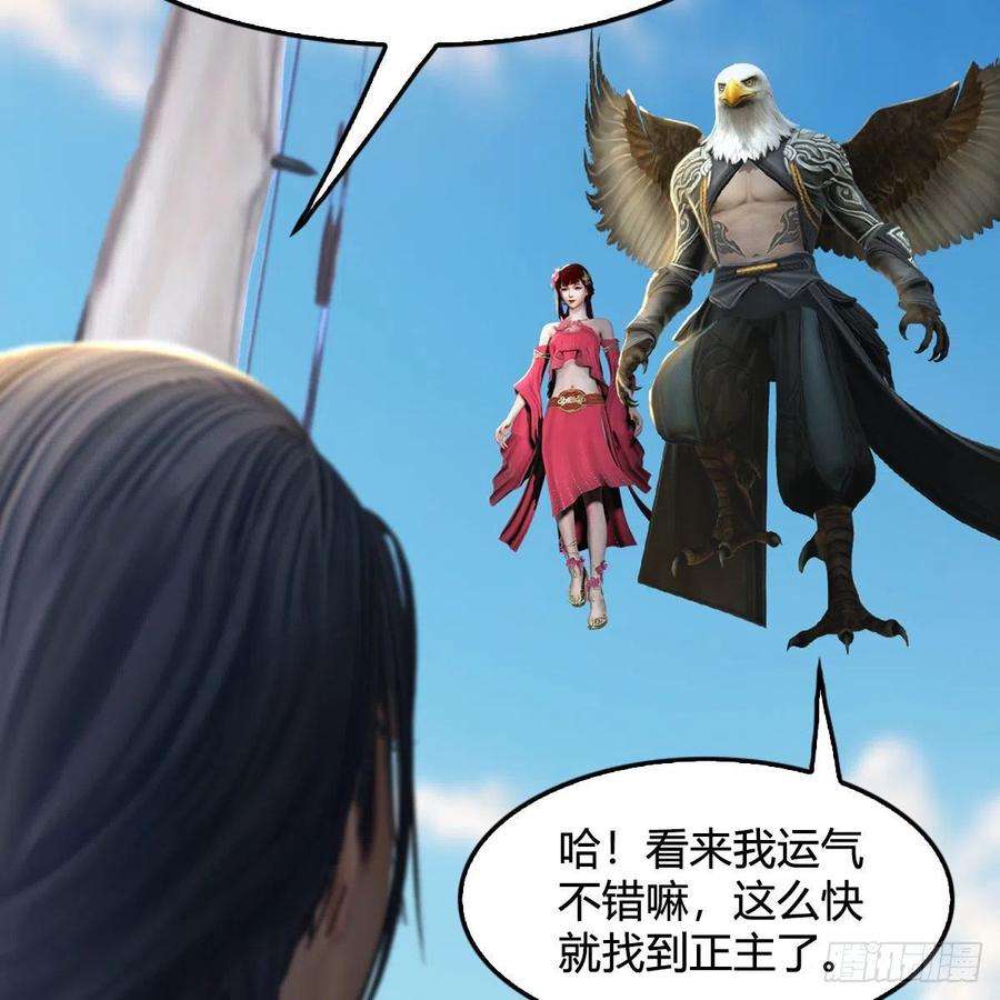 堕玄师559话：鹰妖拦截