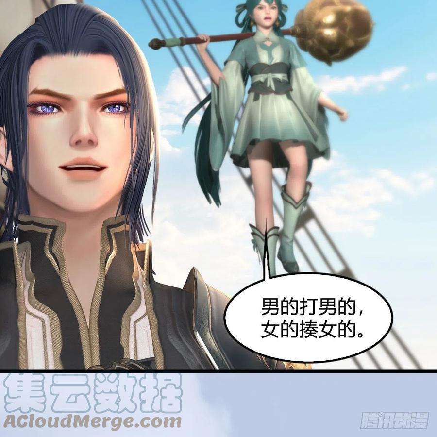 堕玄师559话：鹰妖拦截