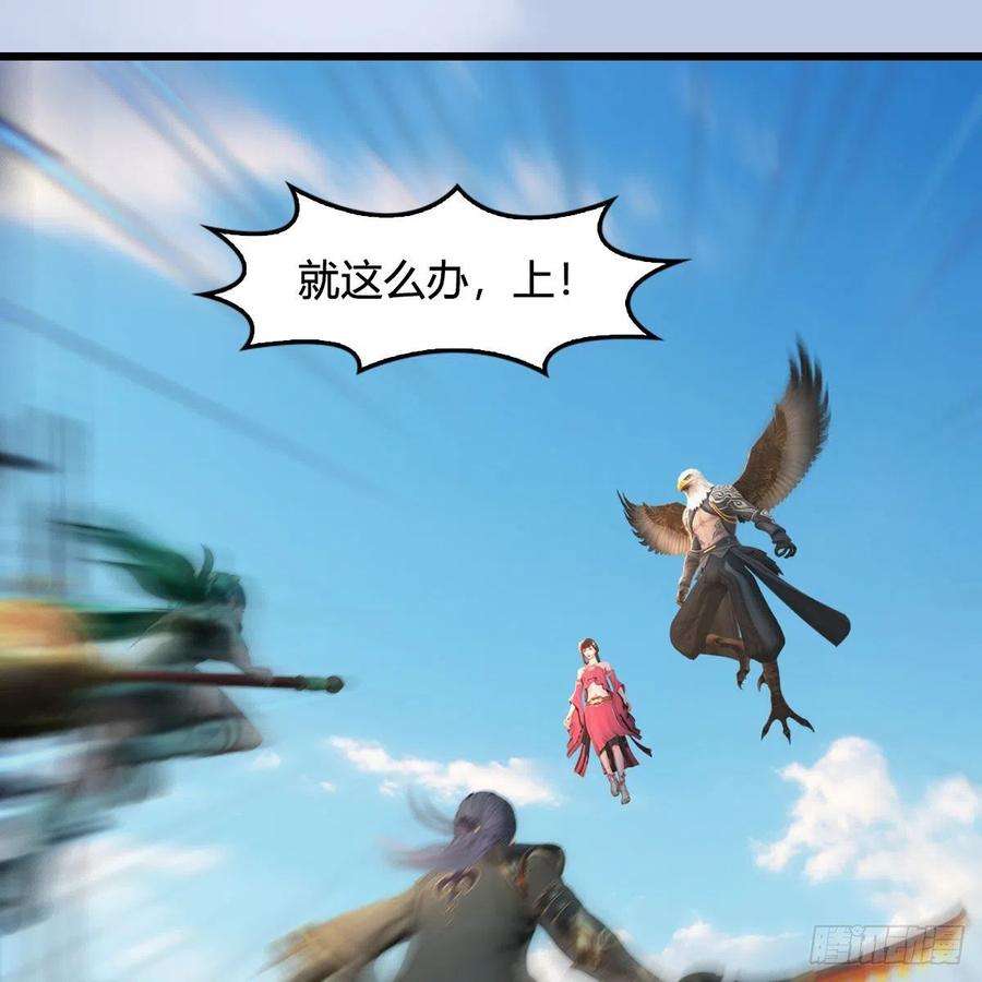 堕玄师559话：鹰妖拦截