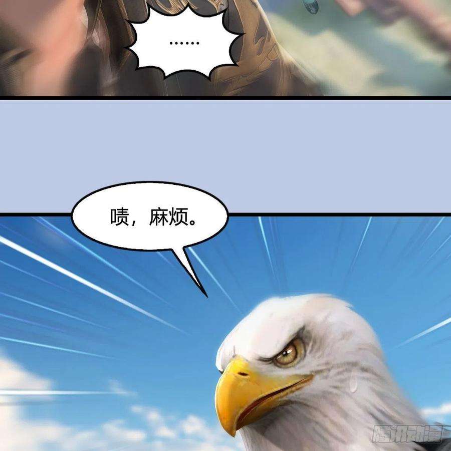 堕玄师559话：鹰妖拦截