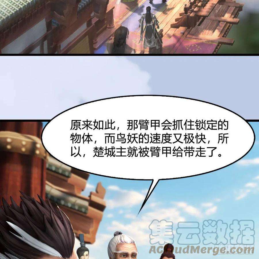 堕玄师559话：鹰妖拦截