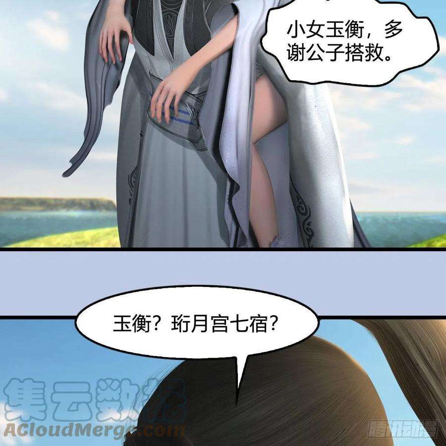 堕玄师559话：鹰妖拦截