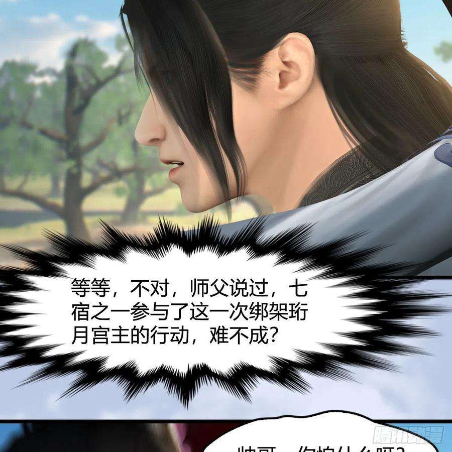 堕玄师559话：鹰妖拦截