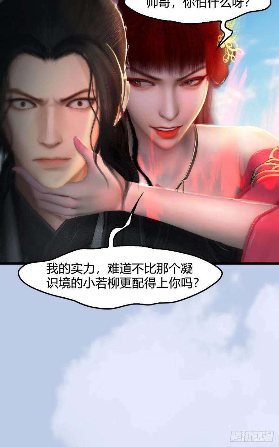堕玄师559话：鹰妖拦截