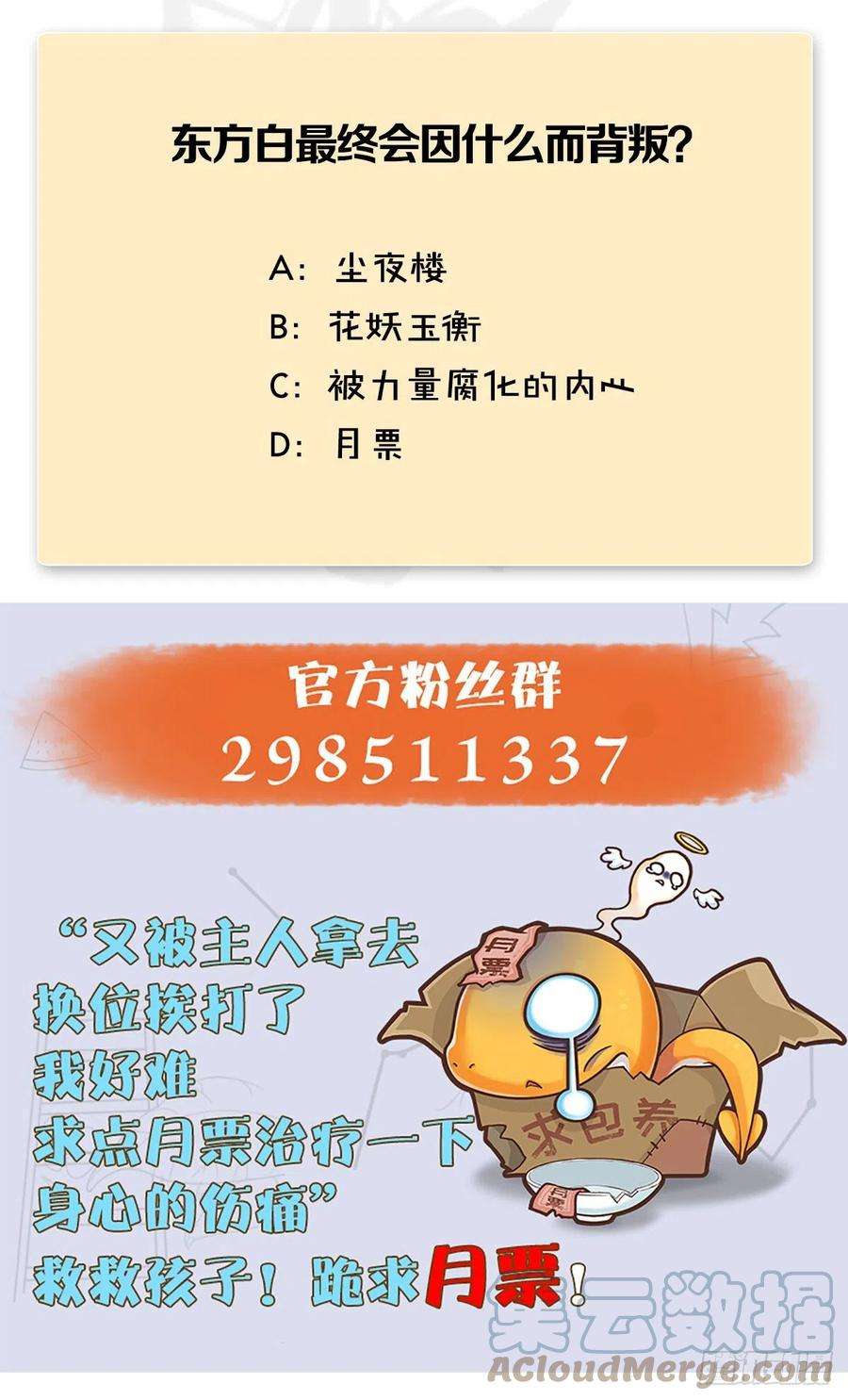 堕玄师559话：鹰妖拦截
