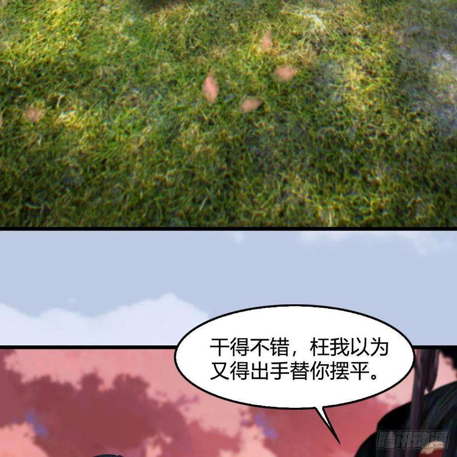 堕玄师567话：看我的小红花