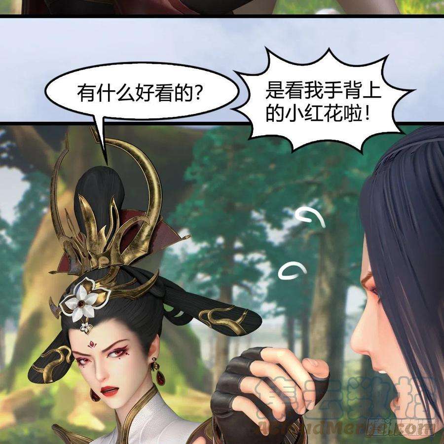 堕玄师567话：看我的小红花