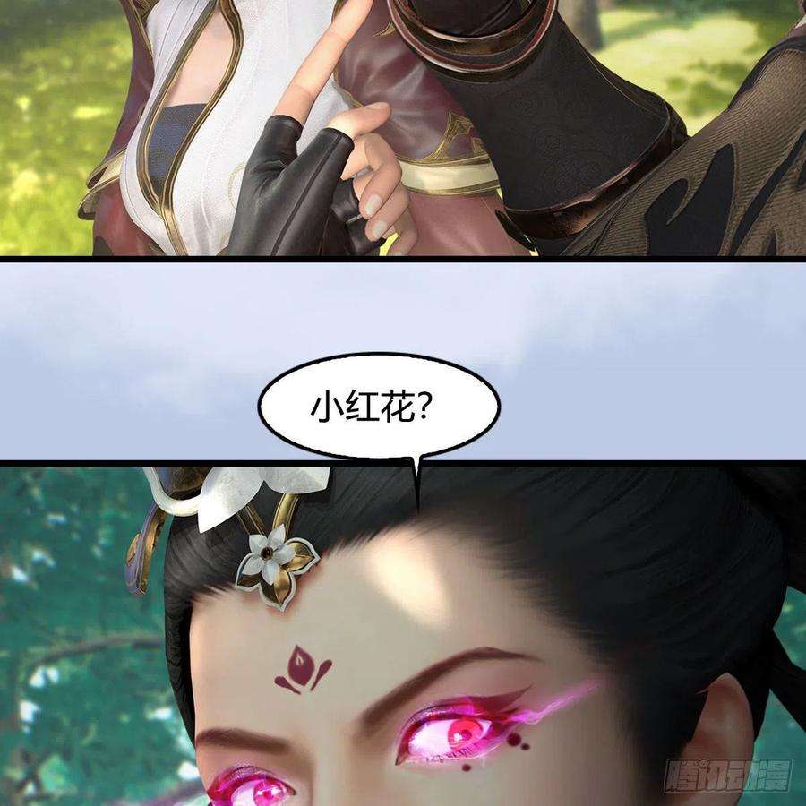 堕玄师567话：看我的小红花