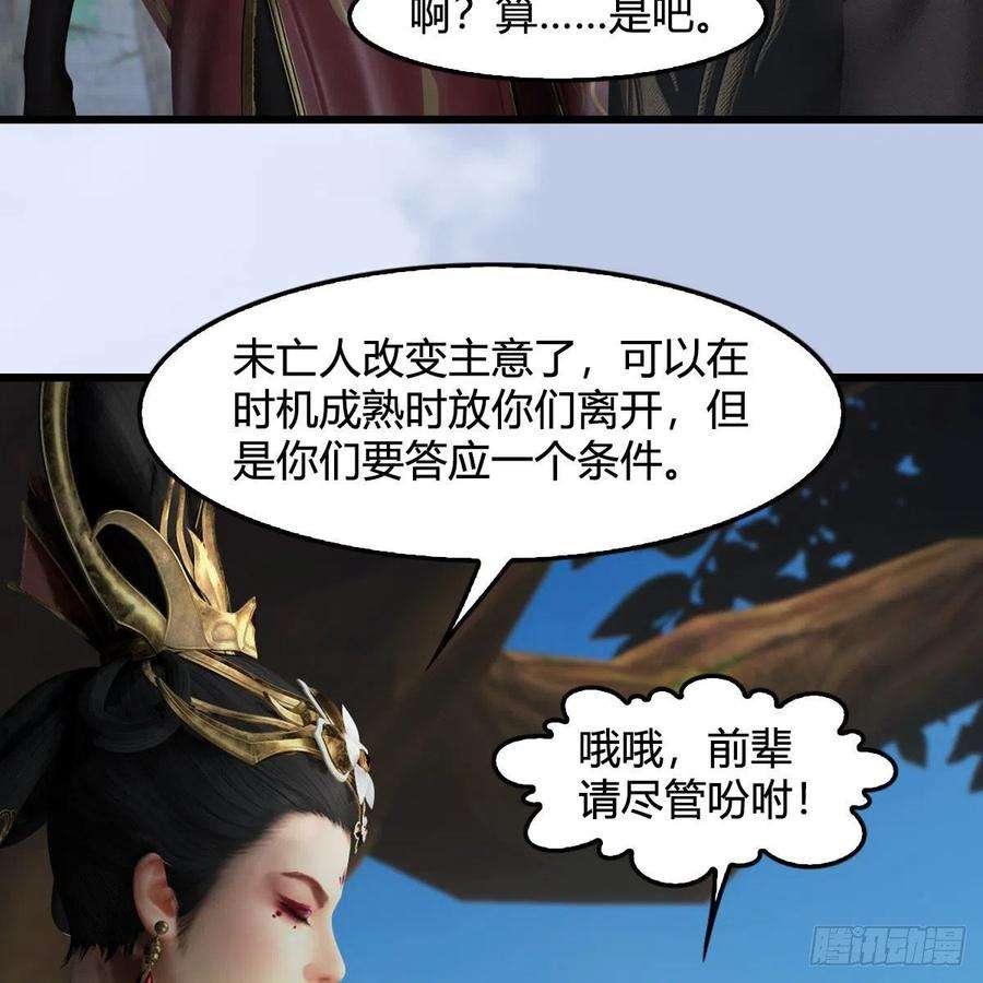 堕玄师567话：看我的小红花