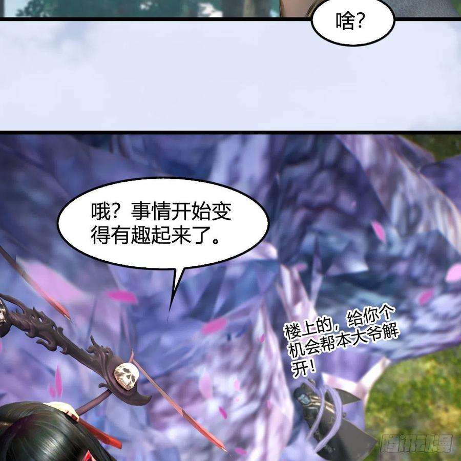 堕玄师567话：看我的小红花