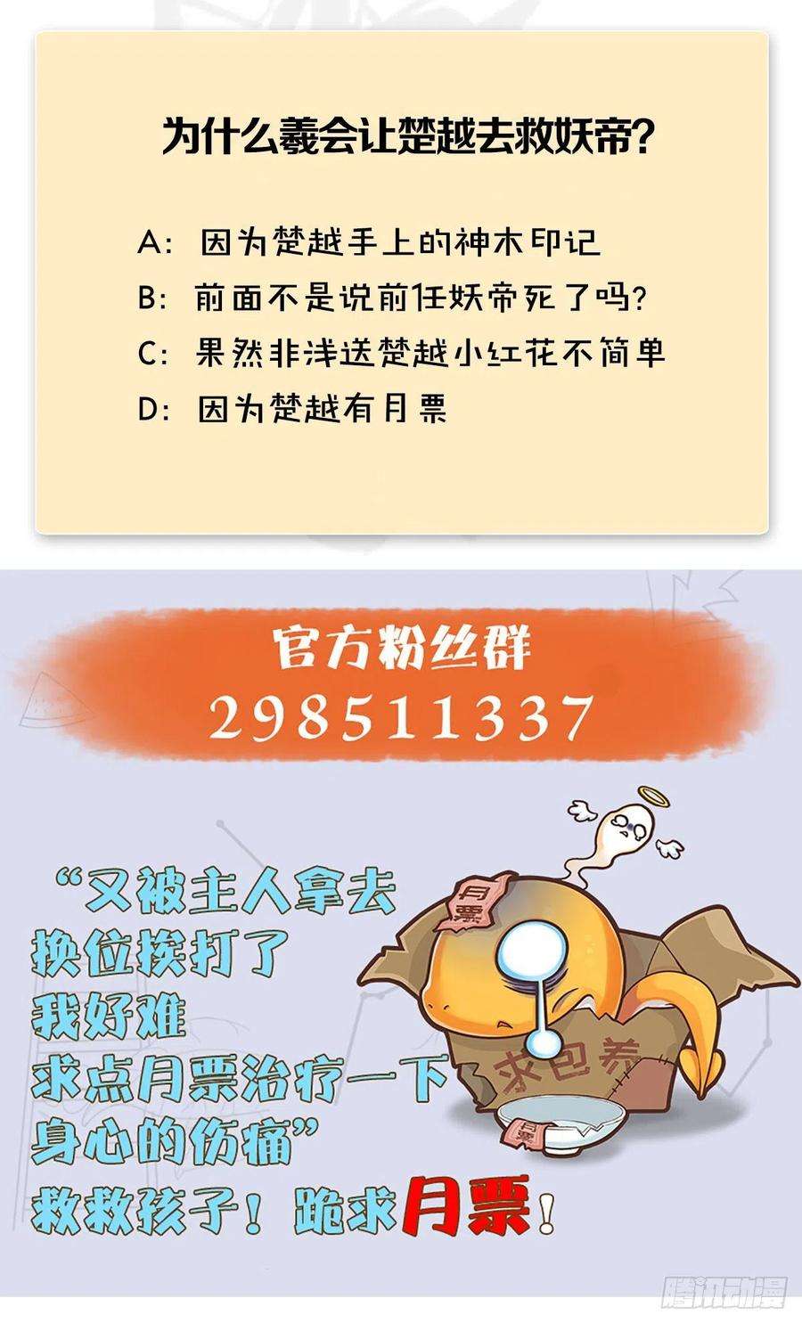 堕玄师567话：看我的小红花