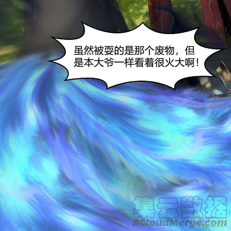 堕玄师567话：看我的小红花