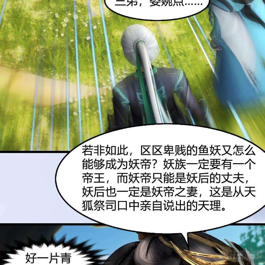 堕玄师568话：神木印记