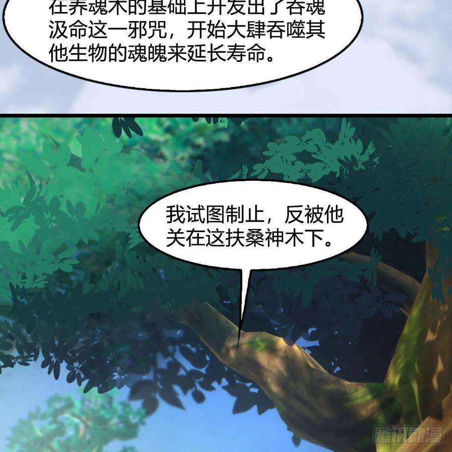 堕玄师568话：神木印记