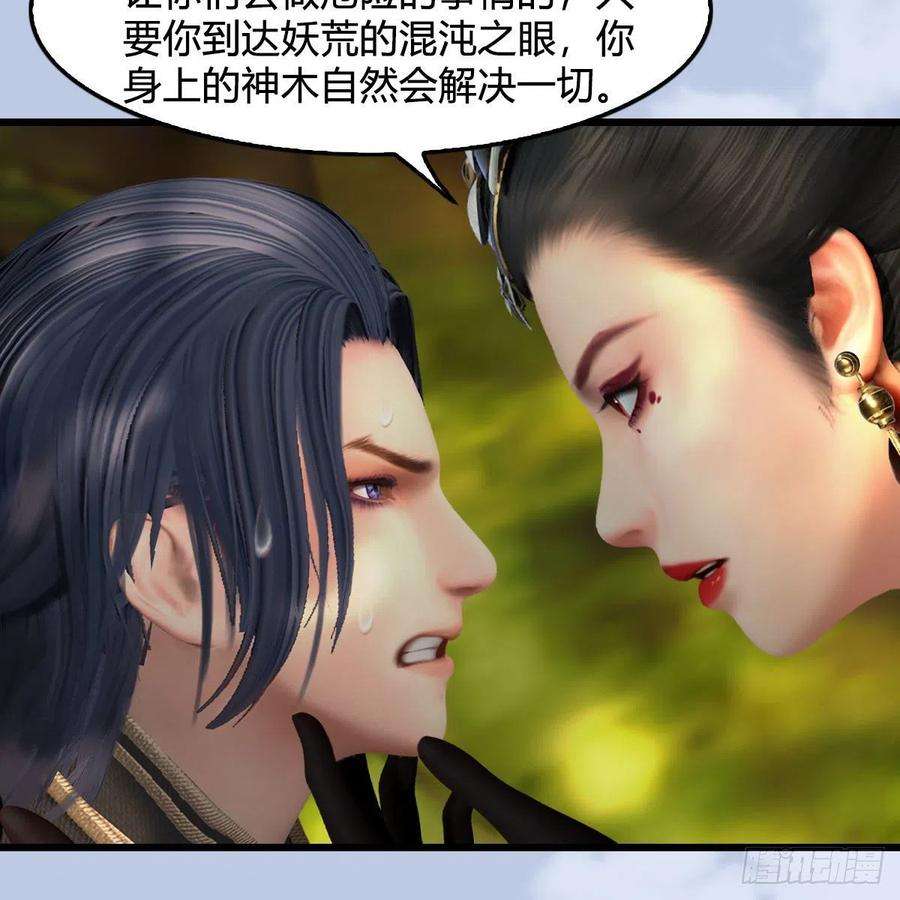 堕玄师568话：神木印记
