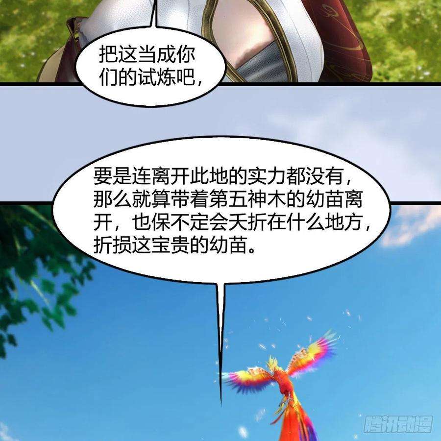 堕玄师568话：神木印记