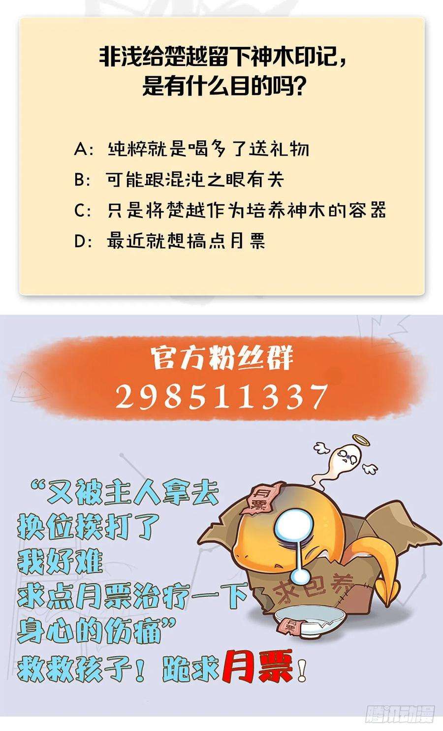 堕玄师568话：神木印记