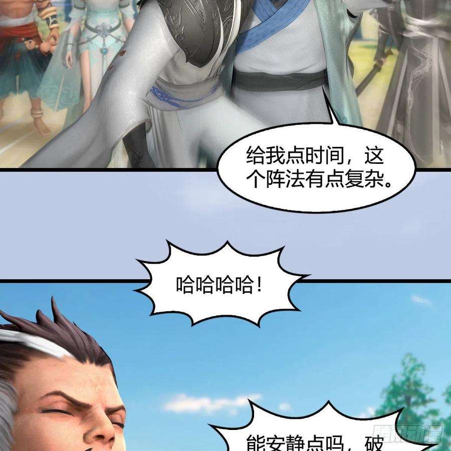 堕玄师569话：司小南VS敲山