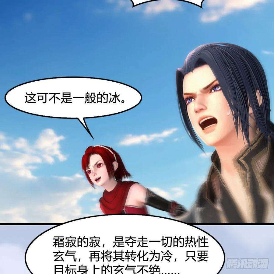 堕玄师571话：霜天地火
