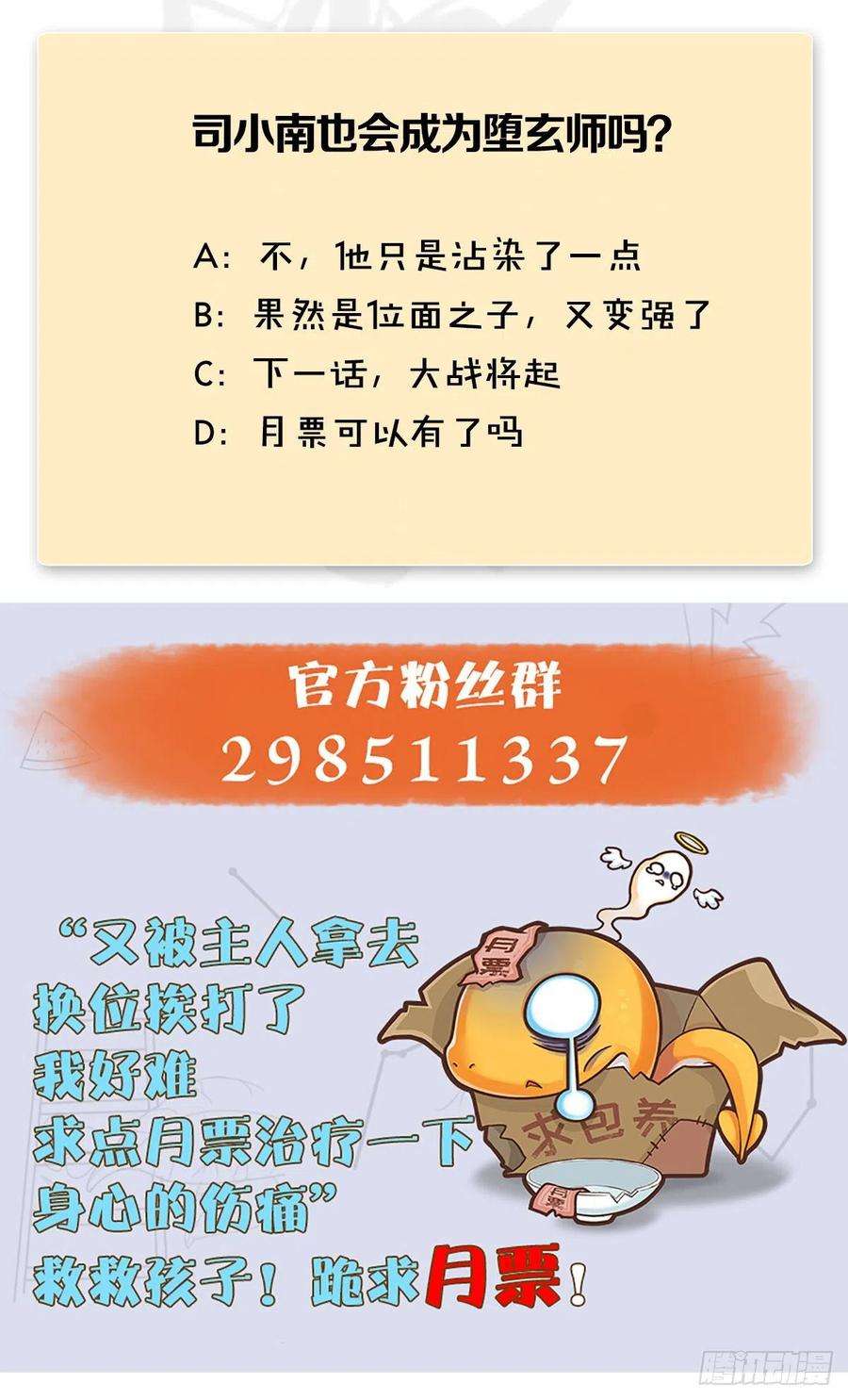 堕玄师572话：小南堕化？
