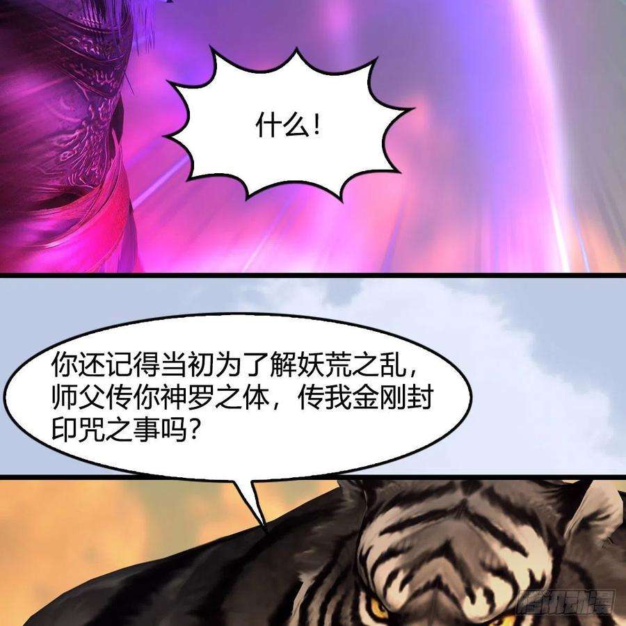 堕玄师579话：敲山背叛