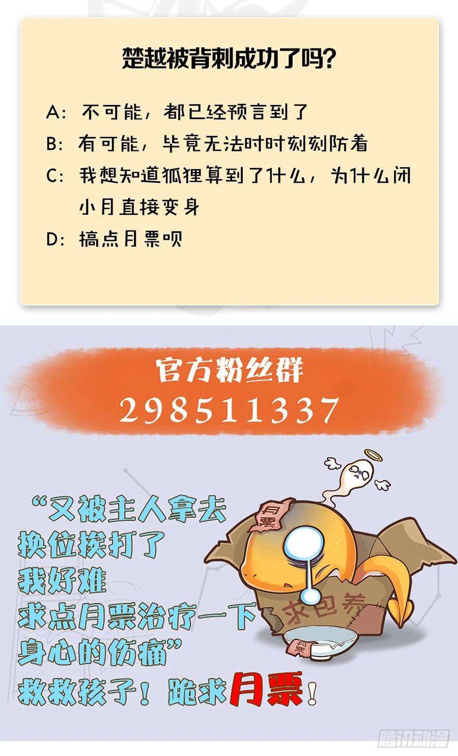 堕玄师580话：背刺