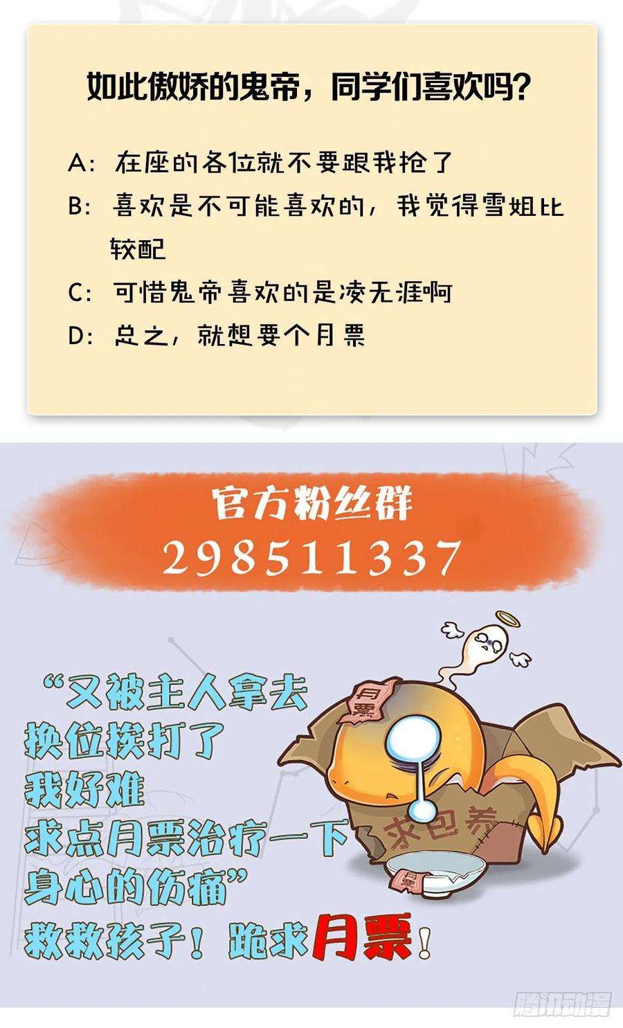 堕玄师585话：傲娇鬼帝